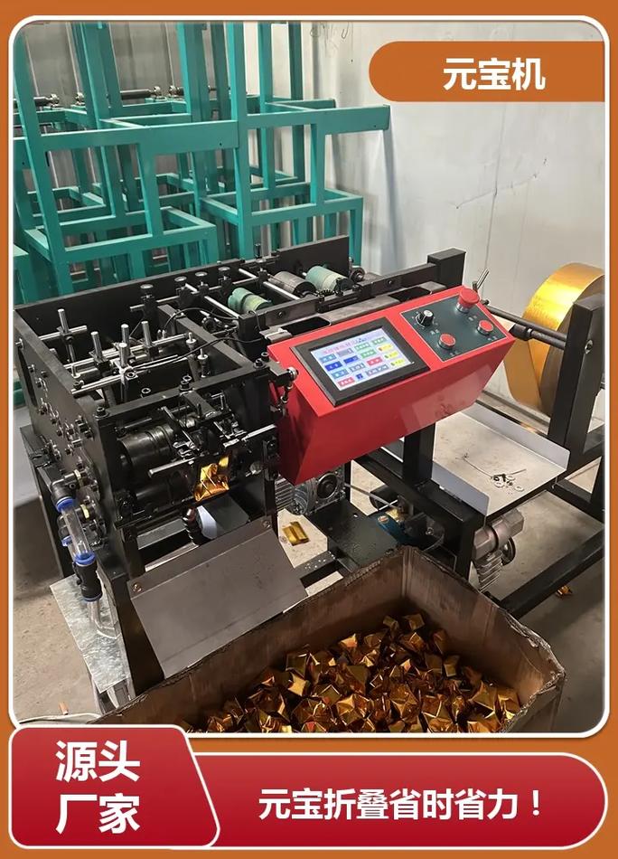 陕西折叠金箔元宝机定制 保留纸元宝传统的精巧工具