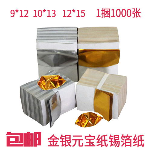 金元宝纸手工叠元宝纸1000张锡箔纸包邮祭祀用品金银纸元宝纸批发